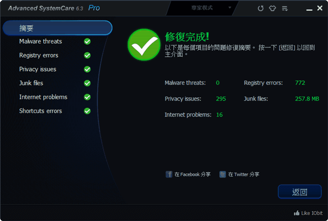 Advanced SystemCare Pro 6.3 中文版限時免費下載（半年序號）