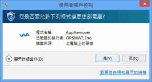 AppRemover：幫你移除刪不掉的防毒軟體、安全防護程式