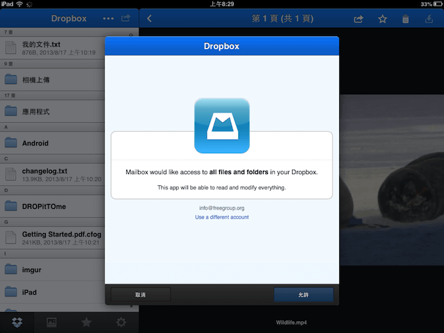 免費增加 Dropbox 1 GB 容量，只要連結 Mailbox App（iOS）