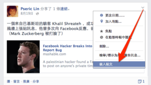 Facebook 推出「嵌入貼文」功能（Embedded Posts）