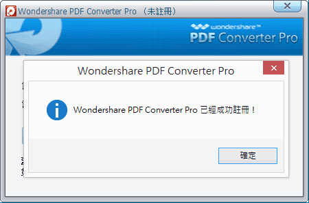 Wondershare PDF Converter Pro：中文 PDF 轉檔軟體，限時免費下載