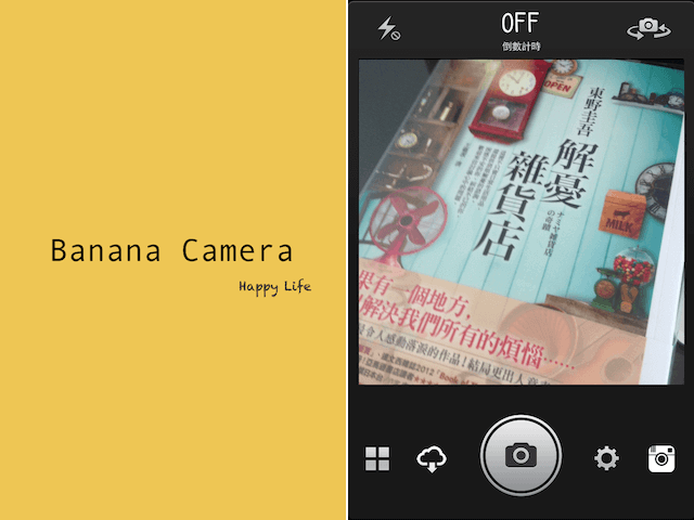 香蕉相機：可加上文字、特效和可愛貼圖的 iPhone 拍照 App