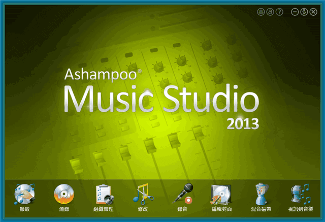 Ashampoo Music Studio 2013