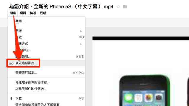 Google 雲端硬碟「嵌入影片」功能，直接把影片放進網頁