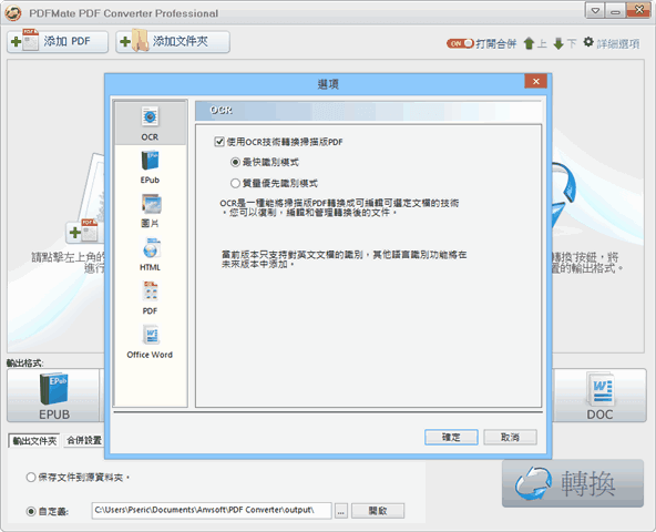PDFMate PDF Converter Pro：中文 PDF 轉檔工具，限時免費下載（免破解）