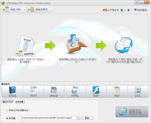 PDFMate PDF Converter Pro：中文 PDF 轉檔工具，限時免費下載（免破解）