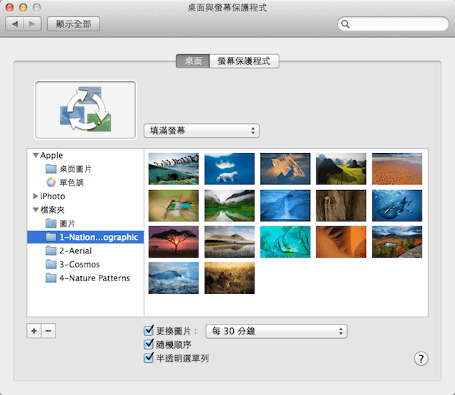 Mac OS X Mavericks 隱藏 43 張桌布圖片，你找到了嗎？