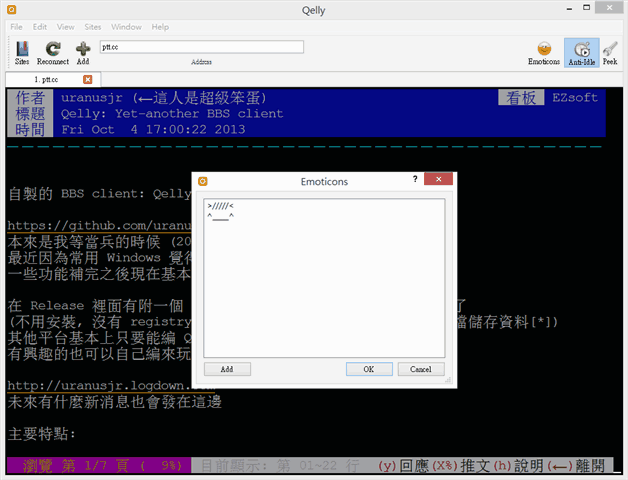Qelly：另一款 Windows 上 BBS 的選擇
