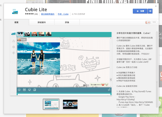 Cubie Lite：手機聊天軟體 Cubie Messenger 電腦版