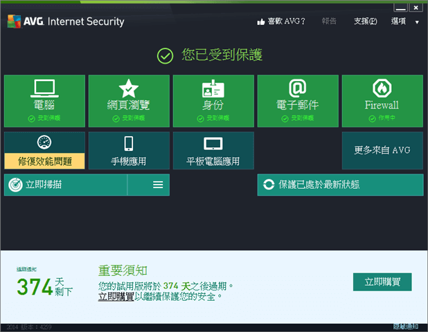 AVG Internet Security 2014 全方位防毒軟體 + 防火牆，限時免費下載（一年份序號）