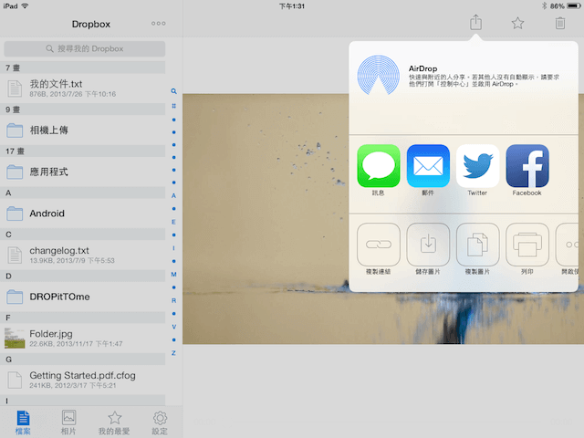 Dropbox for iOS 7 全新平面化設計，支援 AirPlay、改善多項功能
