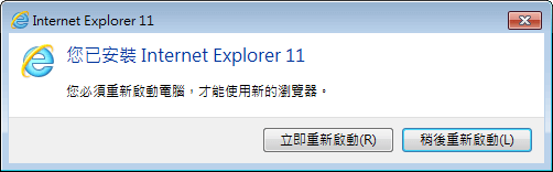 IE 11 正式版現已推出，Windows 7 可免費下載、更新