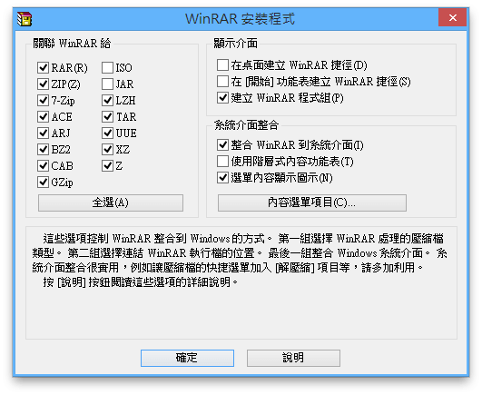 【只送不賣】Part 21: WinRAR 5.01 壓縮工具中文版，正版軟體免費送！