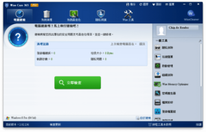Wise Care 365 Pro 好用的系統優化軟體，輕鬆改善電腦效能（中文版）
