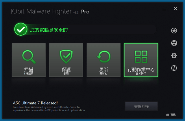 IObit Malware Fighter 2 PRO 惡意程式掃描、防護工具，限時免費下載（中文版）