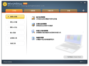 WinUtilities PRO 11.00 系統最佳化工具包,限時免費下載(正體中文) 9 WinUtilities PRO 11.00 系統最佳化工具包,限時免費下載(正體中文)