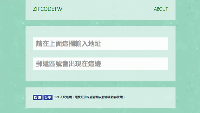 Zipcodetw 超好用的3 2 郵遞區號即時查詢工具