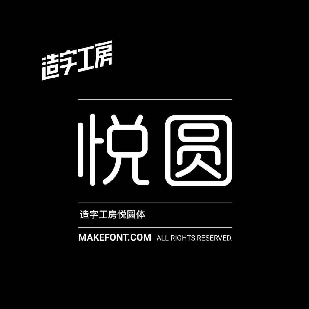造字工房 257 款中文字體免費下載,2026 個人非商用授權圖文教學 13 造字工房 257 款中文字體免費下載,2026 個人非商用授權圖文教學