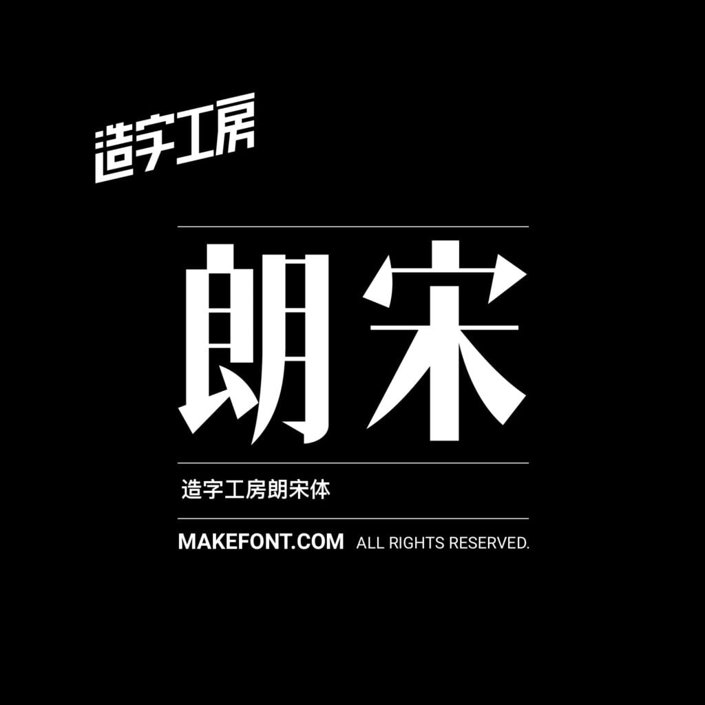 造字工房 257 款中文字體免費下載,2026 個人非商用授權圖文教學 7 造字工房 257 款中文字體免費下載,2026 個人非商用授權圖文教學