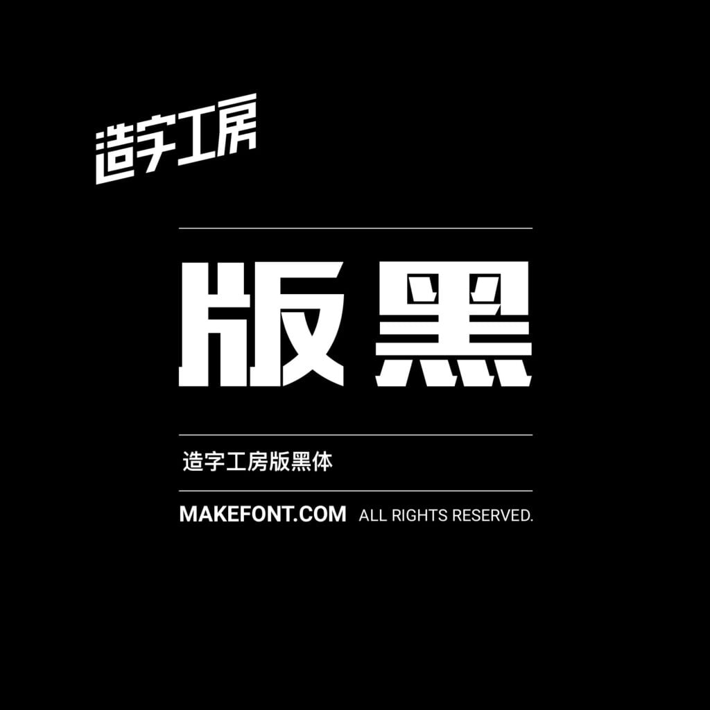 造字工房 257 款中文字體免費下載,2026 個人非商用授權圖文教學 10 造字工房 257 款中文字體免費下載,2026 個人非商用授權圖文教學