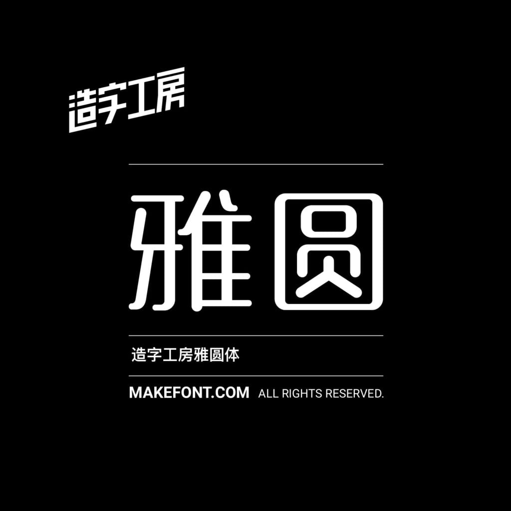 造字工房 257 款中文字體免費下載,2026 個人非商用授權圖文教學 9 造字工房 257 款中文字體免費下載,2026 個人非商用授權圖文教學