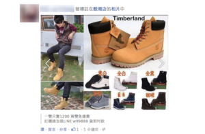 好友又被標記在 Facebook 購物詐騙相片裡？檢舉、預防和取消標籤三招教學