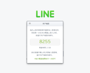 LINE 電腦版啟動安全防護功能 PinCode，利用兩步驟驗證防止帳號被盜用