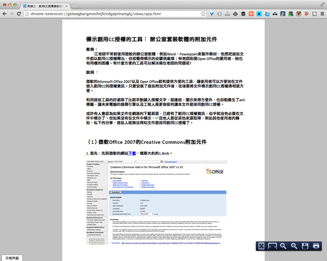 Chrome Office Viewer 直接在瀏覽器打開Office 文件，無須先下載檔案- 免費資源網路社群