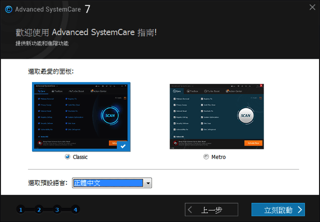 Advanced SystemCare 7 PRO Giveaway