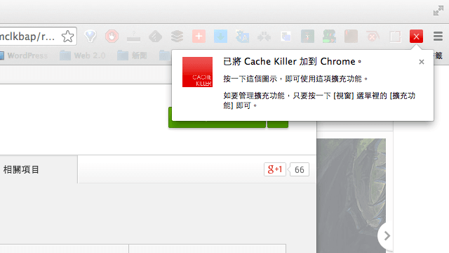 Cache Killer 載入網頁前自動清除瀏覽器快取文件（Chrome 擴充功能）