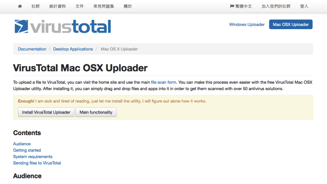 Google 在 Mac OSX 推出免費掃毒工具 VirusTotal Uploader