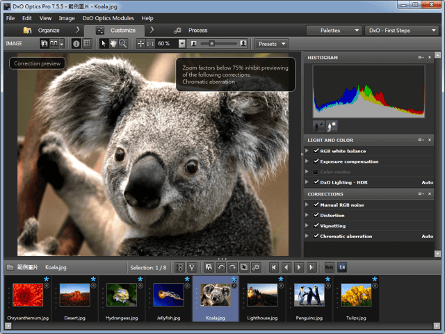 DxO Optics Pro 7 重量級相片特效處理、後製工具，限時免費下載（Windows、Mac）