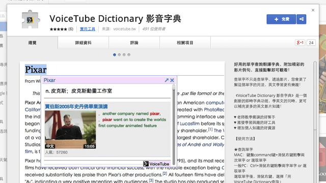 VoiceTube Dictionary 影音字典