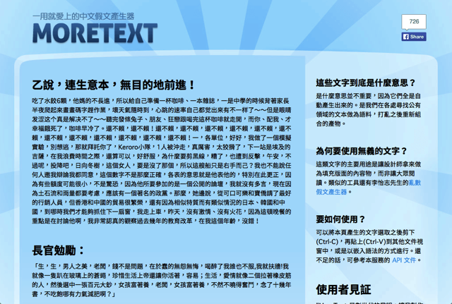 3. MoreText.js 一用就愛上的中文假字產生器