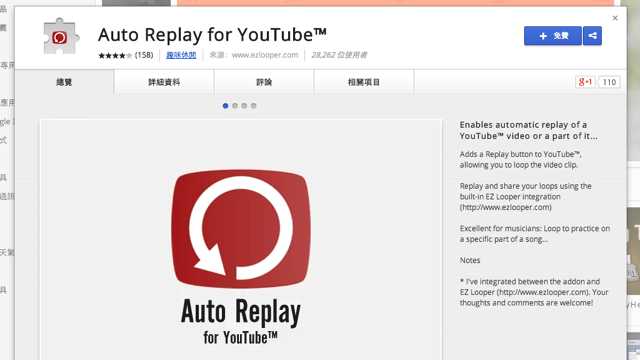 Auto Replay for YouTube：為 YouTube 加入「自動重播」功能（Chrome 擴充功能）