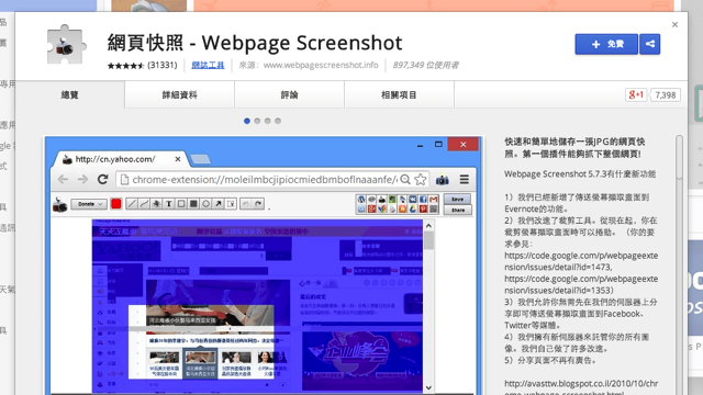 網頁快照 Webpage Screenshot：快速將網頁畫面擷取、備份（Chrome 擴充功能）