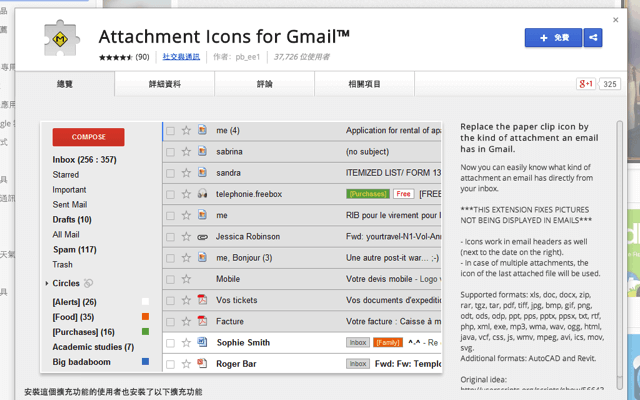 Attachment Icons for Gmail 將 Gmail 附件圖示改為顯示檔案類型（Chrome 擴充功能）
