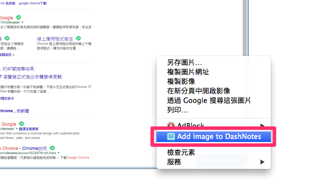 DashNotes 把瀏覽器分頁變身「剪貼簿」，隨時保存文字、圖片和鏈結（Chrome 擴充功能）