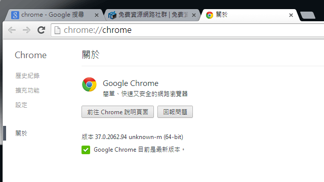 Google Chrome 瀏覽器 64 位元正式版推出，立即為 Windows 7、8 升級更新