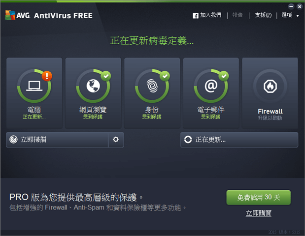AVG AntiVirus FREE 2015 免費防毒軟體下載、安裝教學（中文版）