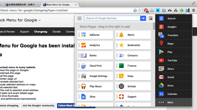 Black Menu for Google 將 Google 服務列表加入瀏覽器（Chrome 擴充功能）