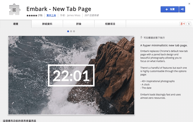 Embark：極簡約的 Google Chrome 分頁外掛