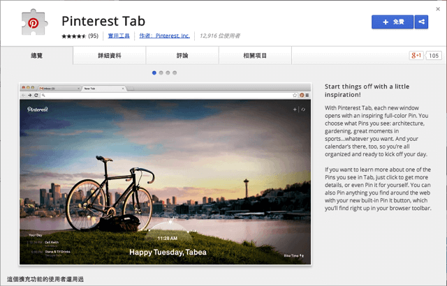 Pinterest Tab 以一張攝影美圖開啟嶄新的一天（Chrome 擴充功能）