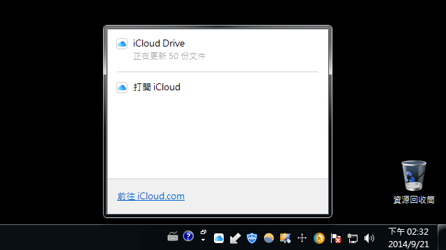 iCloud for Windows 正式加入 iCloud Drive 雲端硬碟功能