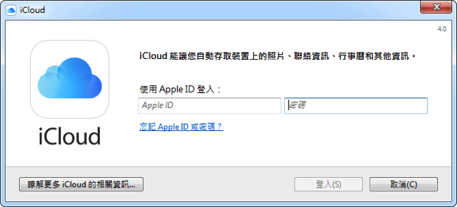 iCloud for Windows 正式加入 iCloud Drive 雲端硬碟功能