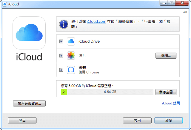 iCloud for Windows 正式加入 iCloud Drive 雲端硬碟功能