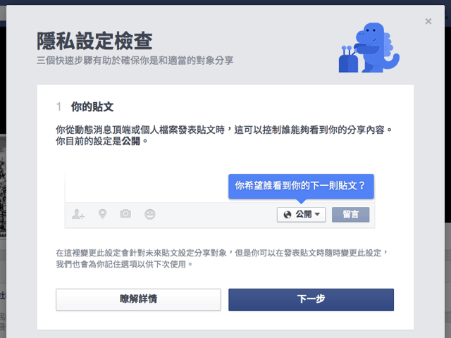 使用 Facebook「隱私設定檢查」，三步驟快速檢查臉書權限