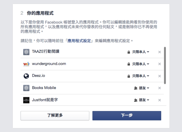 使用 Facebook「隱私設定檢查」，三步驟快速檢查臉書權限