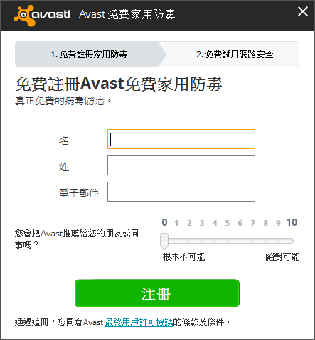 Avast 2015 免費家用防毒軟體，中文版下載、安裝教學（Windows、Mac）
