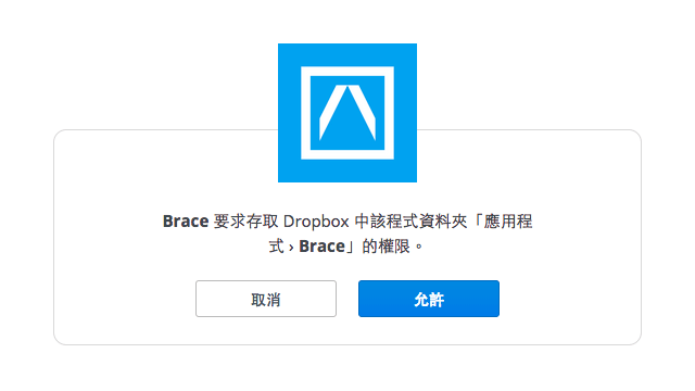 Brace.io 以 Dropbox 架設靜態網頁，直接網上編修程式碼